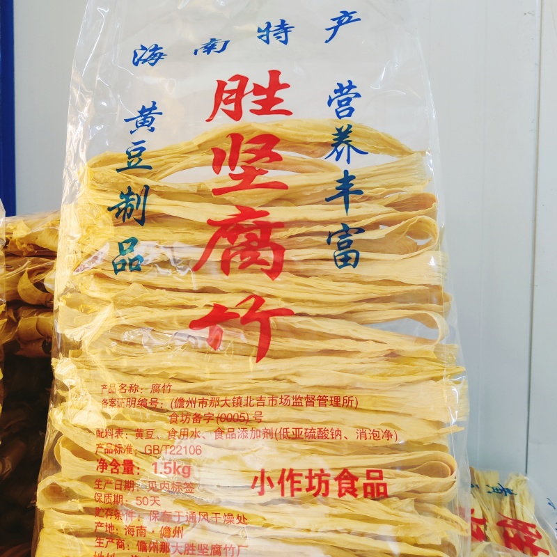 海南腐竹
