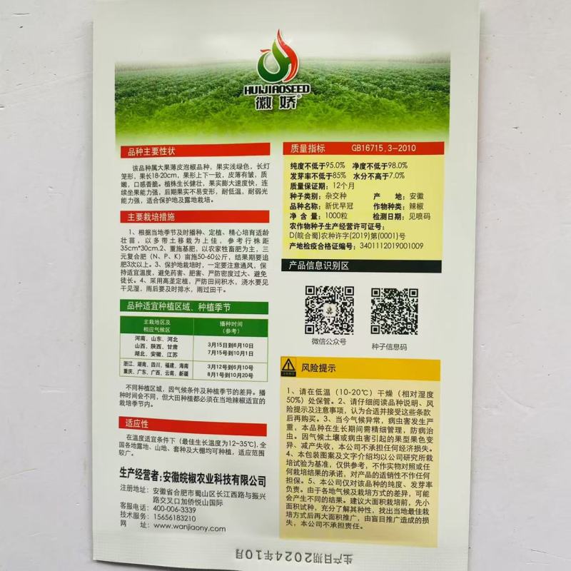 徽娇新优早冠辣椒种子浅绿色长灯笼形辣椒种子大果型薄皮泡椒