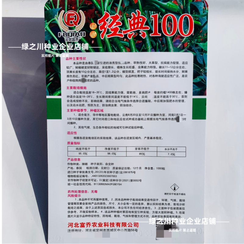 富乔经典100朝天椒种子新品种泰国朝天辣椒种子早熟大果