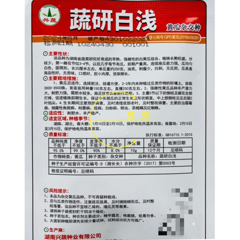 蔬研白浅极早熟兴蔬黄瓜种子高产强雌性无瓜把圆筒形瓜浅绿