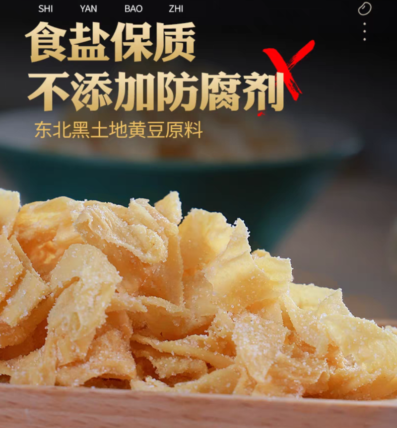豆皮豆制品蛋白肉人造肉产家直发