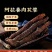 肉苁蓉泡酒泡茶入药各种规格油性十足可切片价格优惠