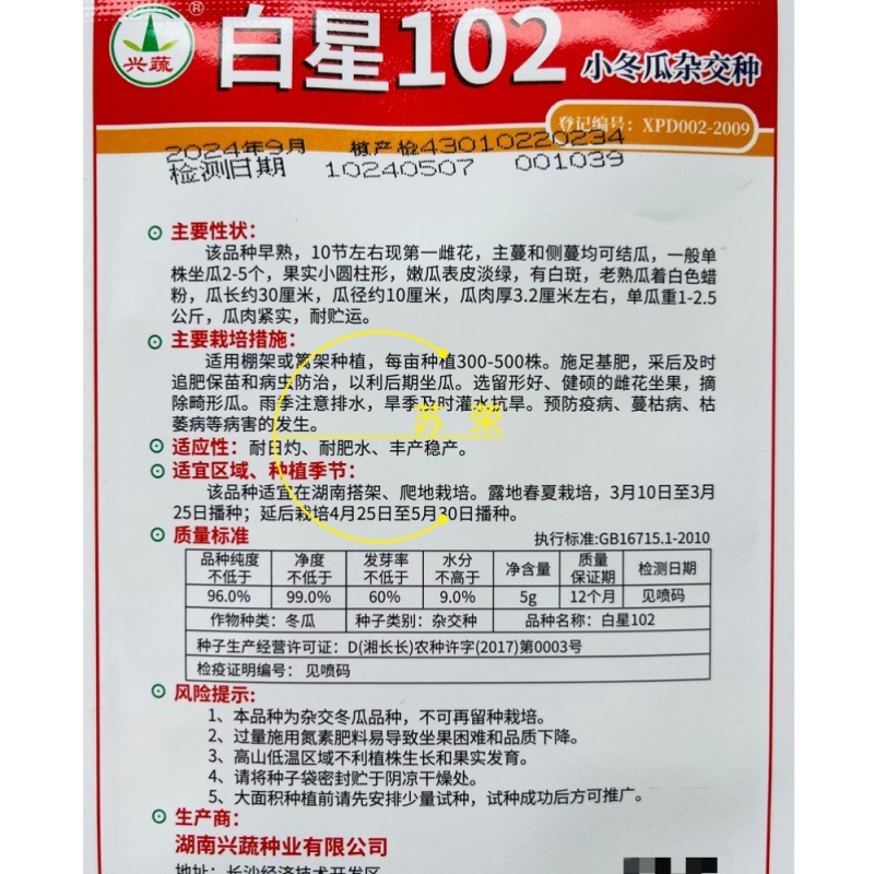 白星102冬瓜种子迷你小冬瓜绿肉小节瓜种籽起腊粉毛节瓜蔬