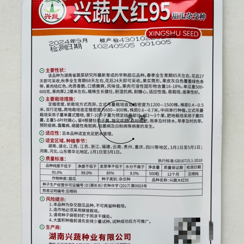 兴蔬大红95杂交甜瓜种子薄皮厚肉黄绿色果肉酥脆香甜抗病