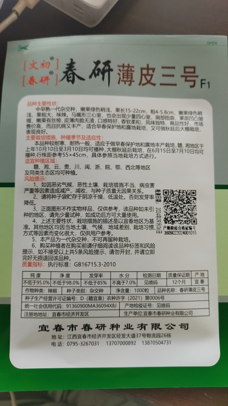 薄皮大椒种子薄皮灯笼椒种子椒种子大果灯笼椒种子
