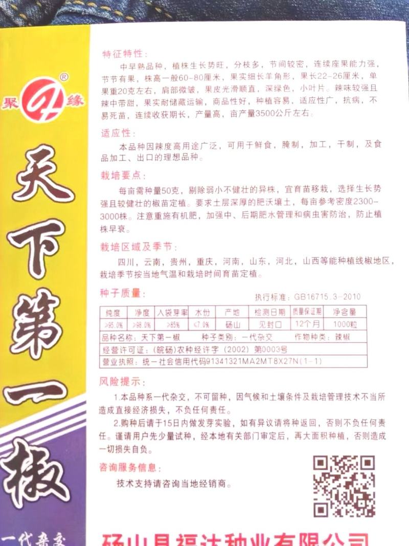 辣椒种子天下**椒育种新突破青红两用辣香结果多