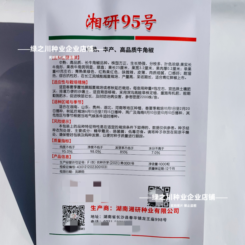 湘研95号辣椒种子软皮牛角椒种子中熟香辣高产微辣皮薄