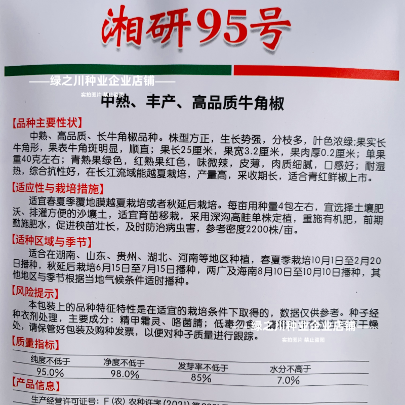 湘研95号辣椒种子软皮牛角椒种子中熟香辣高产微辣皮薄