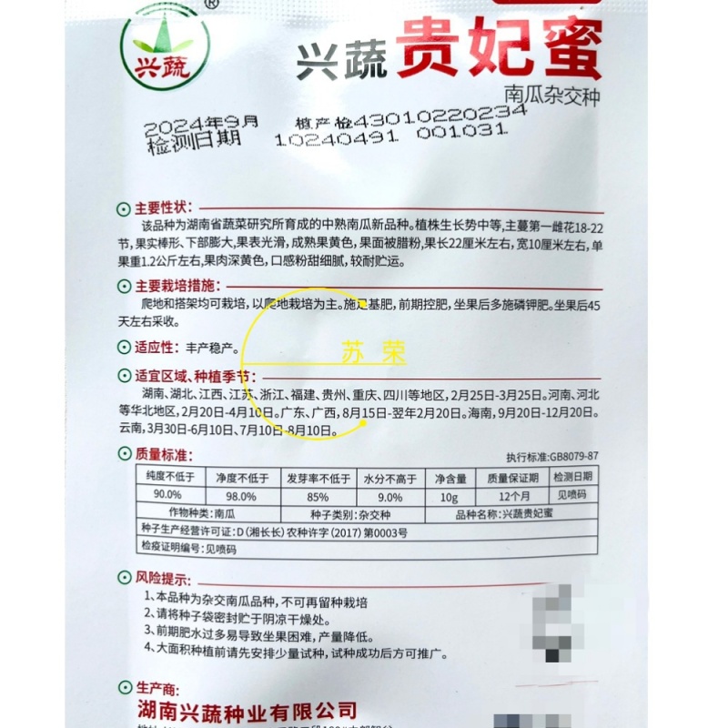 兴蔬贵妃蜜中熟奶油南瓜种子果表光滑果肉深黄色口感粉甜细腻