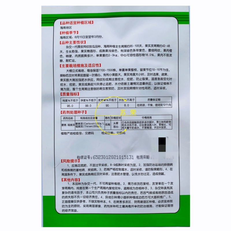 创科蜜七十五号甜瓜种子脆梨风味白皮白瓤高甜香瓜种籽易座