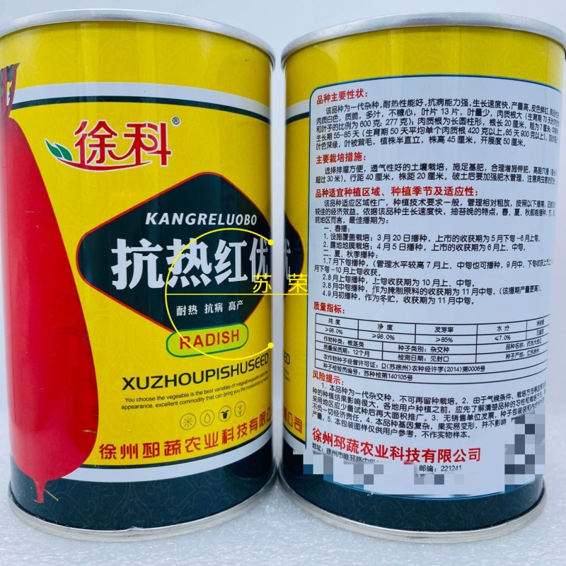 抗热红优萝卜种子高产抗病抗热不糠心红萝卜种籽农家春夏秋