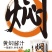 到手2袋20包赠甄味说卤肉料包再送两袋闷酱汁