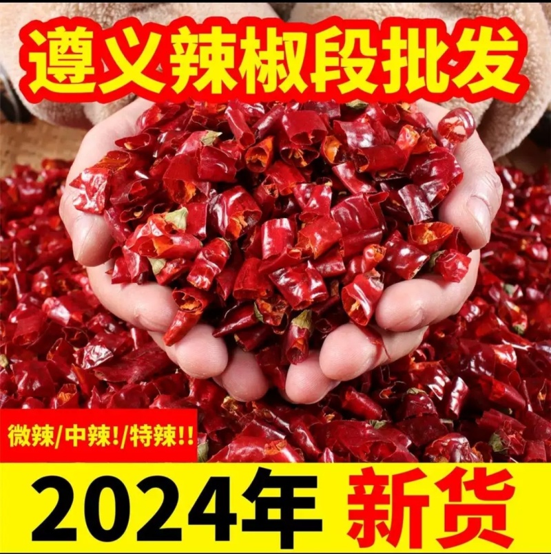 贵州满天星干辣椒辣椒段节子特香特辣中辣微辣商用餐饮批发