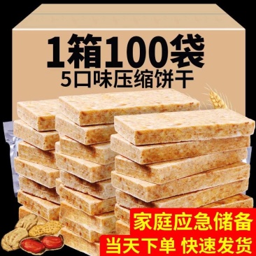 包邮【超值60袋】压缩饼干抗饿军工代餐零食学生户外充饥