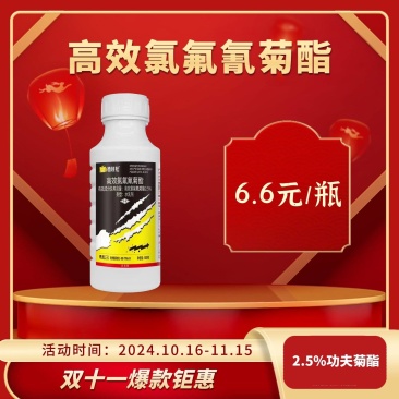 高效氯氟氰菊酯功夫菊脂杀虫剂菜青虫斑潜蝇食心虫玉米螟椿象