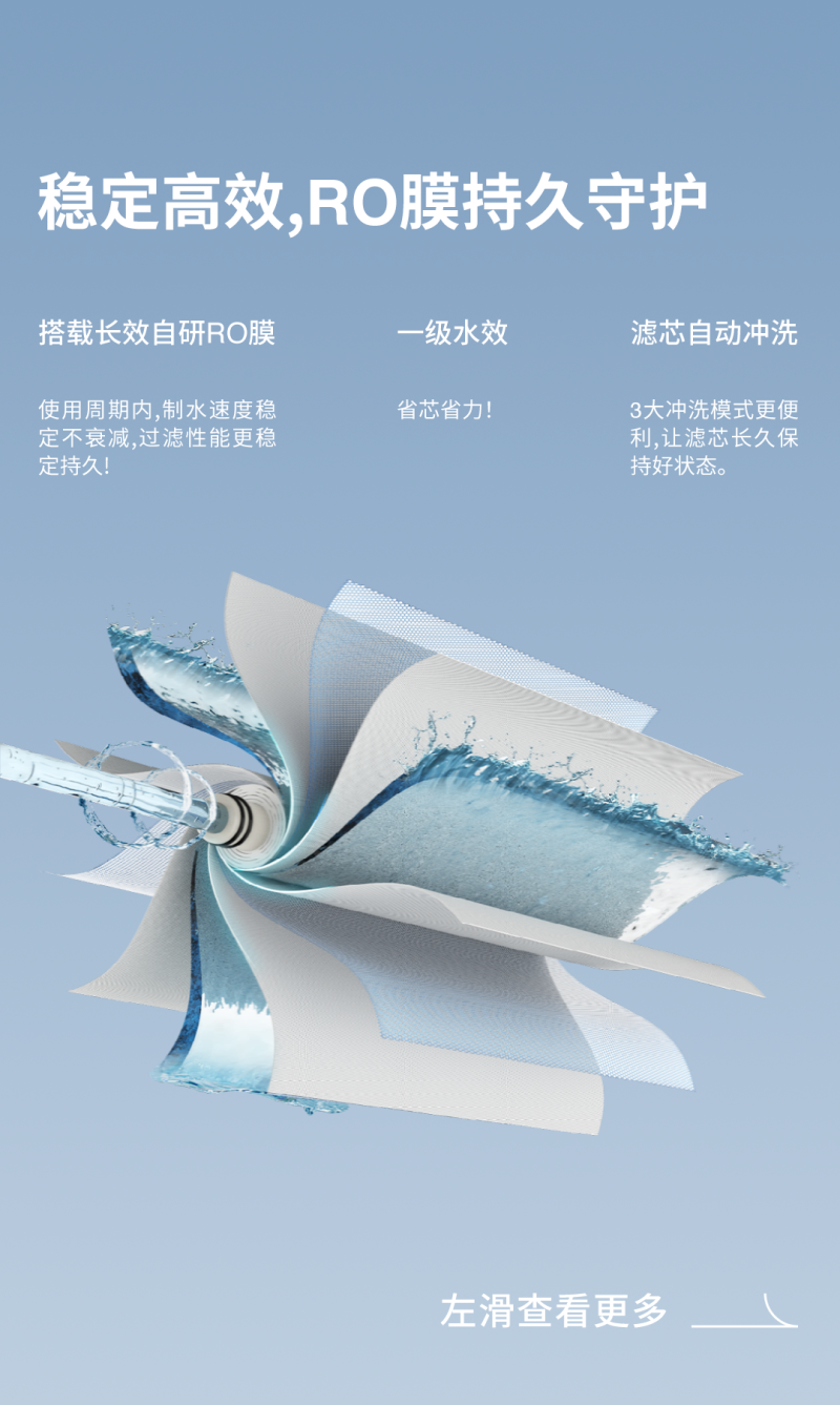 朗诗德净水器