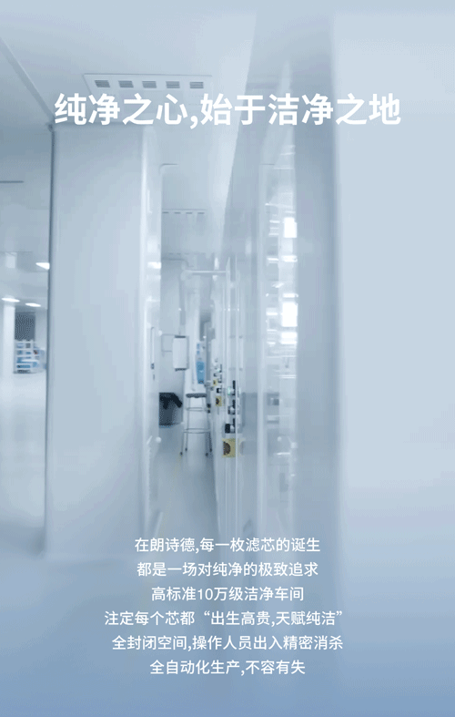 朗诗德净水器
