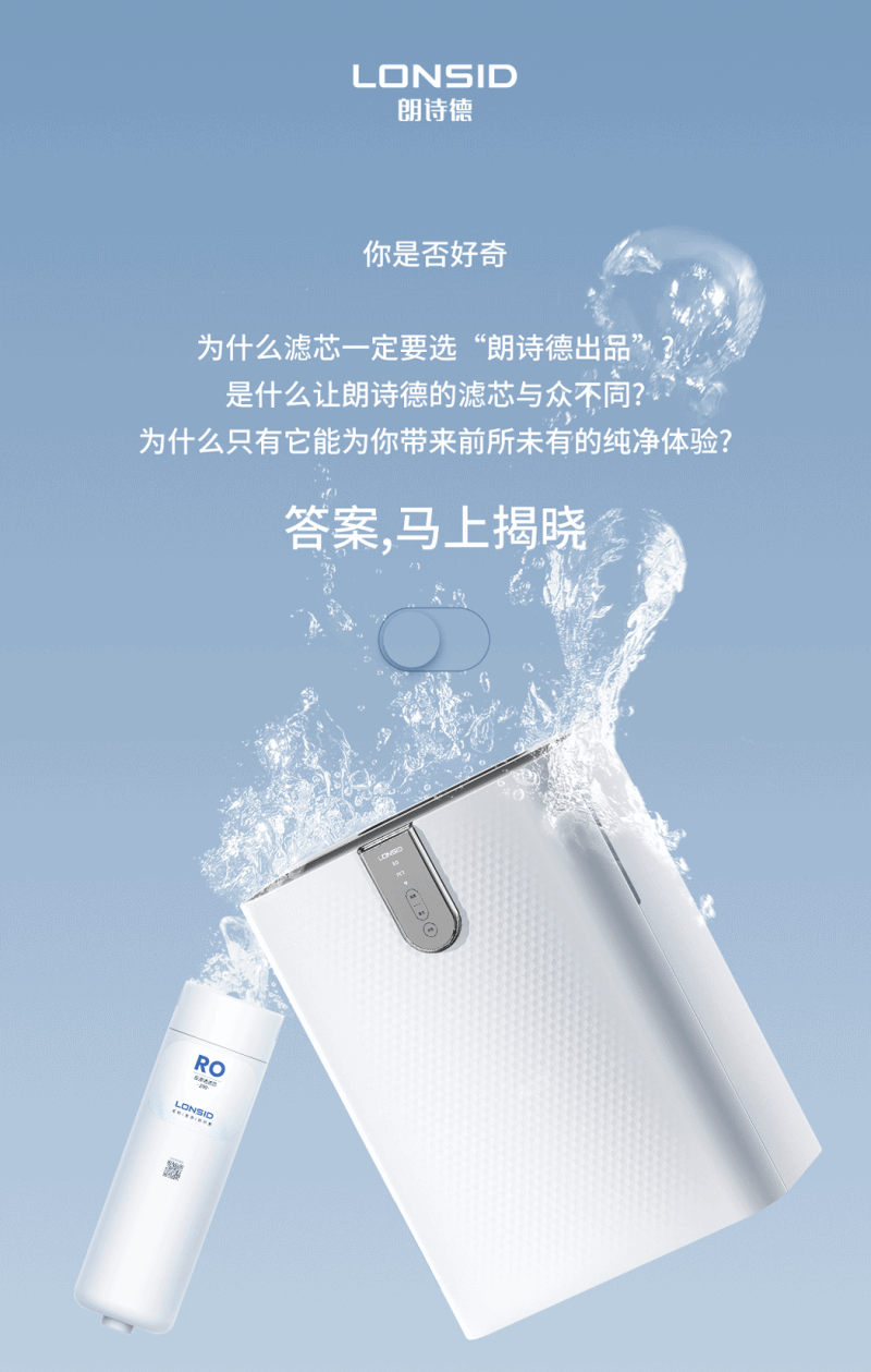 朗诗德净水器