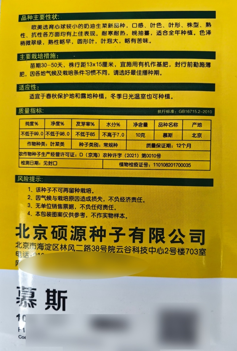 慕斯奶油生菜种子硕源耐热耐寒翠绿四季奶油生菜大田蔬菜种子