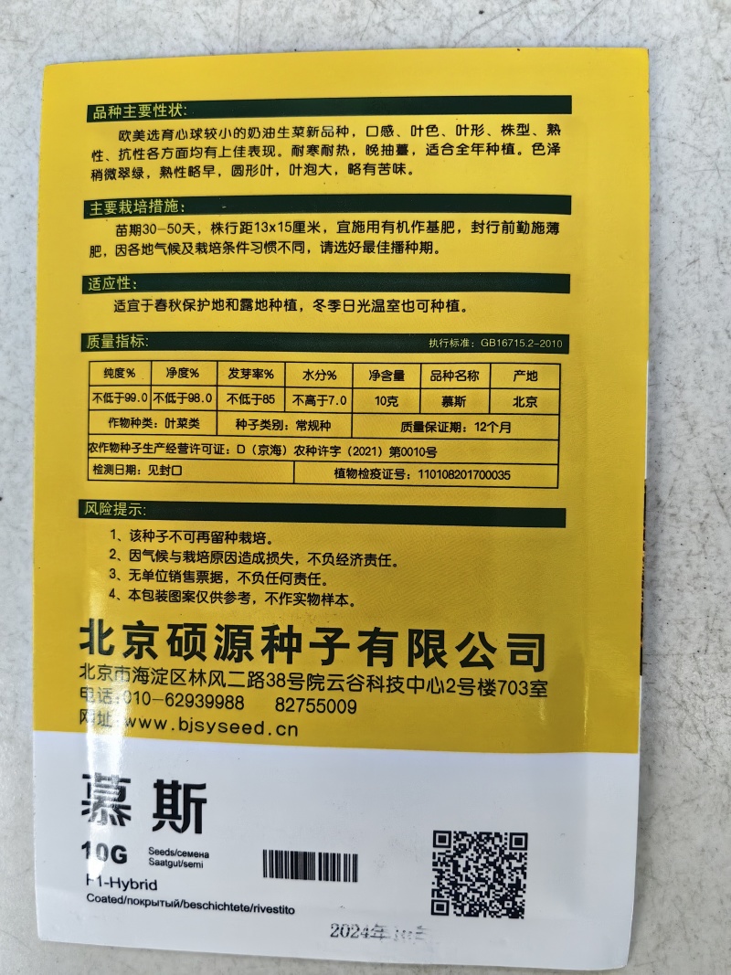 慕斯奶油生菜种子硕源耐热耐寒翠绿四季奶油生菜大田蔬菜种子