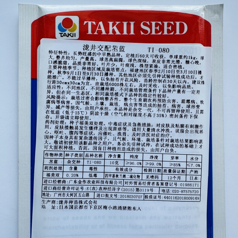 意大利进口水果苤蓝种子杂交一代苤蓝菜种籽扁圆型苤兰种子春