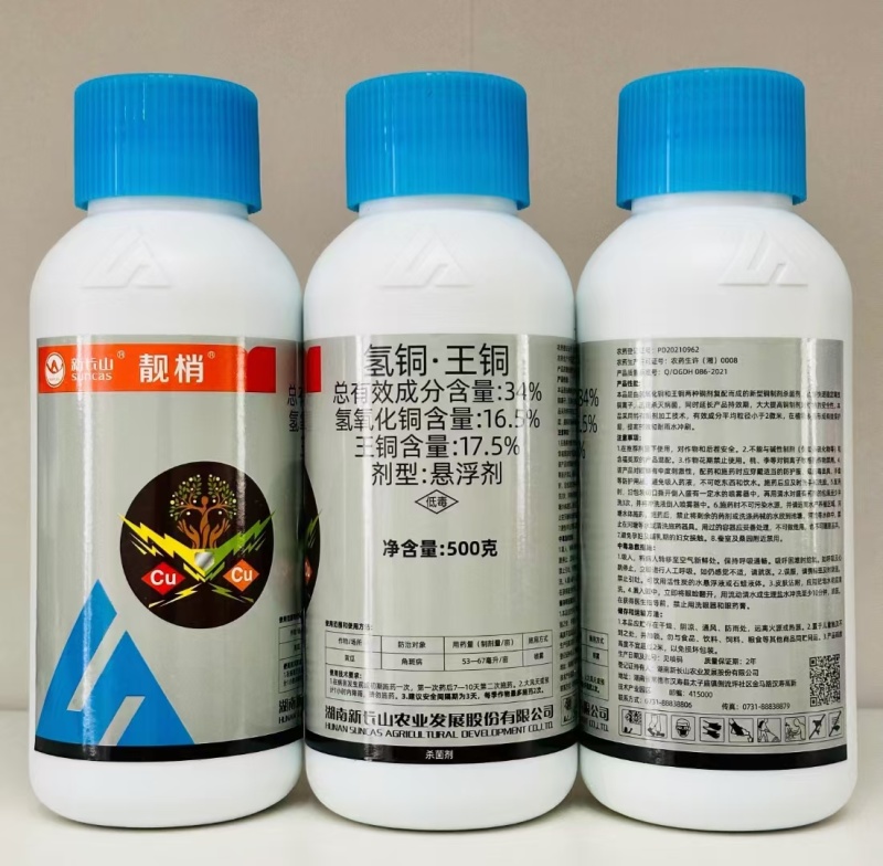 湖南新长山靓梢-34%氢铜.王铜专门防治溃疡病