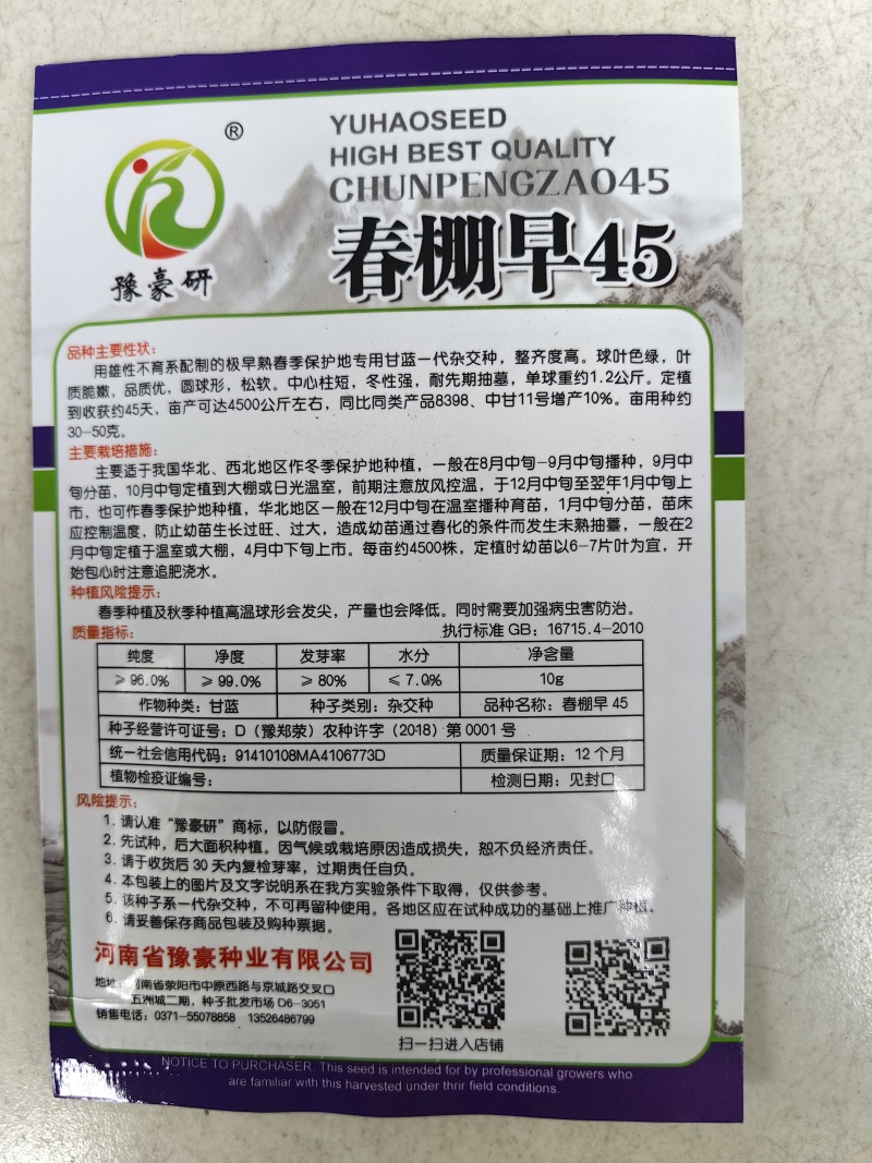 春棚早45甘蓝种子极早熟耐抽苔绿球松软春秋包菜高产甘蓝种