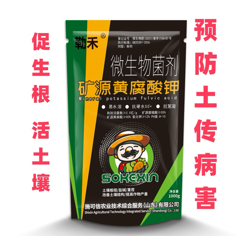 矿源黄腐酸钾水溶肥生根壮苗改良土壤防土传病害微生物菌剂