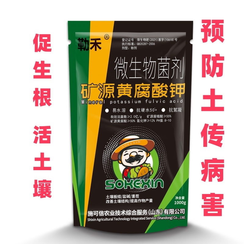 矿源黄腐酸钾水溶肥生根壮苗改良土壤防土传病害微生物菌剂