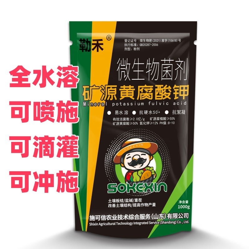 矿源黄腐酸钾水溶肥生根壮苗改良土壤防土传病害微生物菌剂