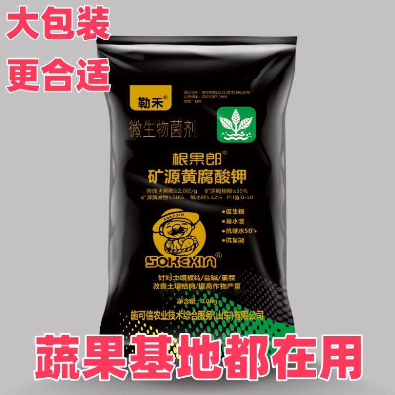 矿源黄腐酸钾水溶肥生根壮苗改良土壤防土传病害微生物菌剂