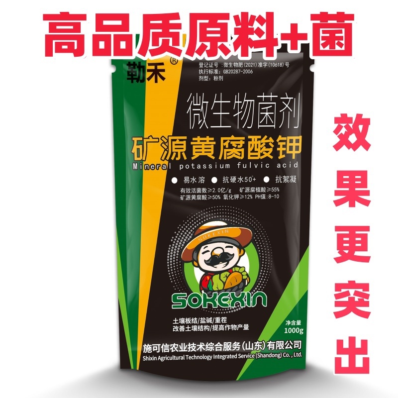 矿源黄腐酸钾水溶肥生根壮苗改良土壤防土传病害微生物菌剂