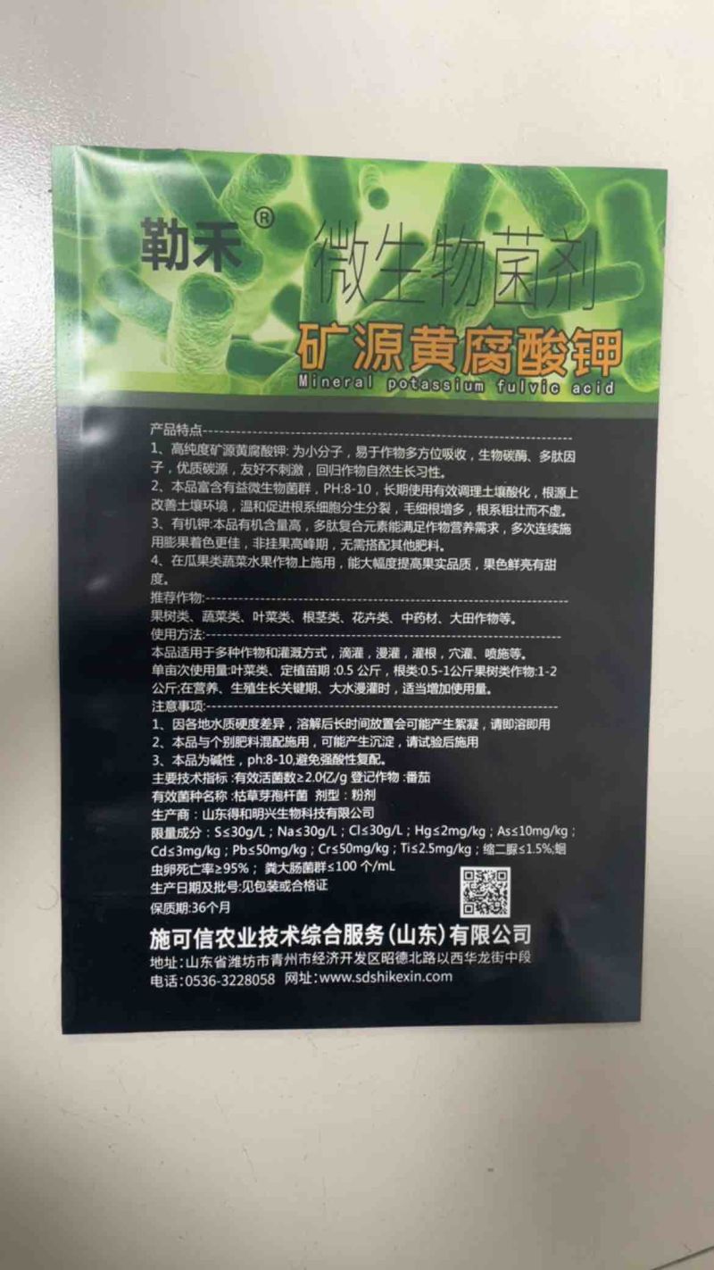 矿源黄腐酸钾水溶肥生根壮苗改良土壤防土传病害微生物菌剂