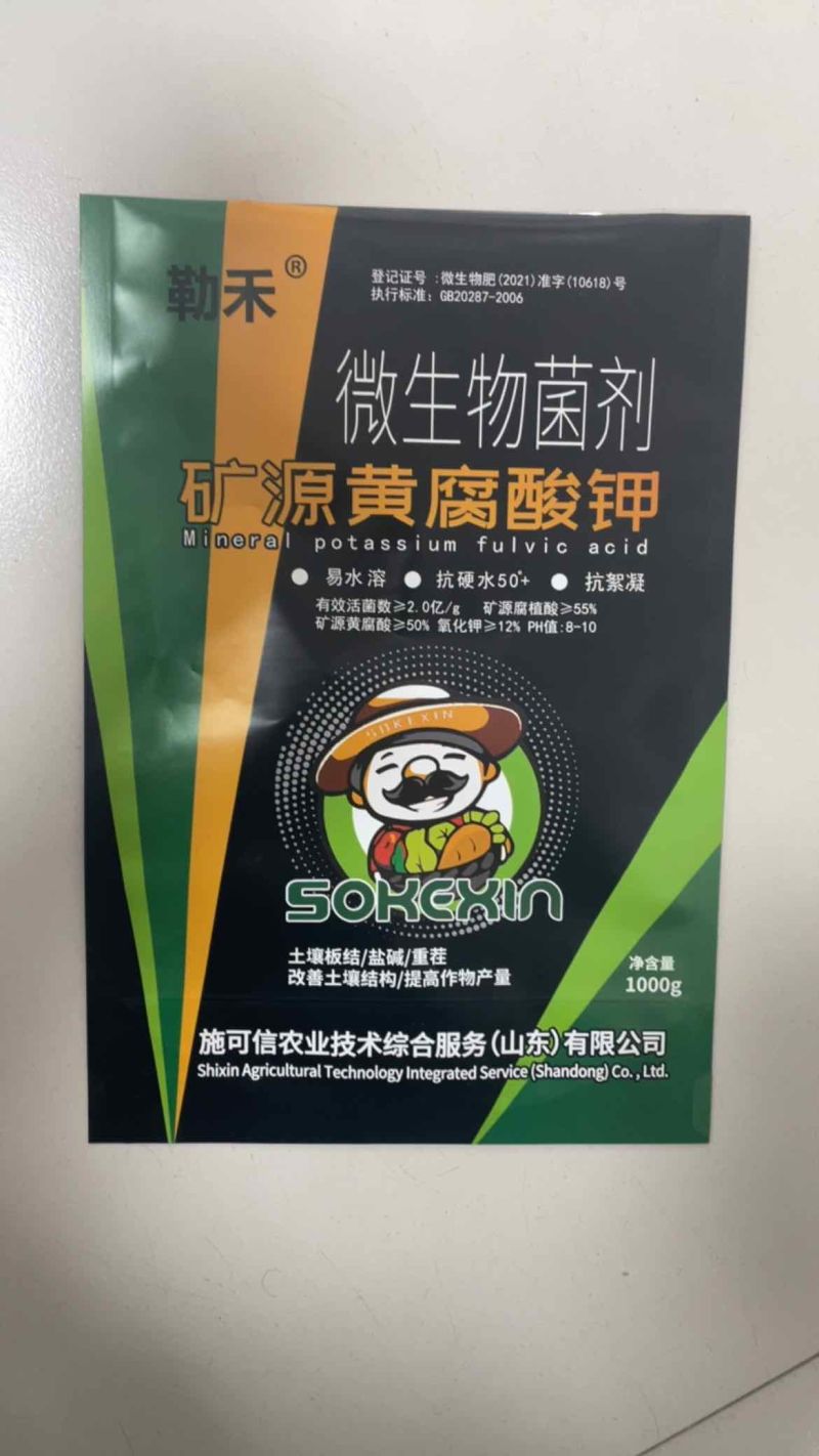 矿源黄腐酸钾水溶肥生根壮苗改良土壤防土传病害微生物菌剂