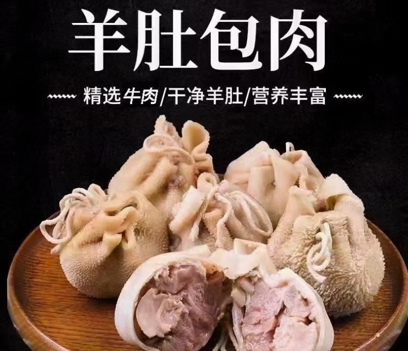 肚包肉