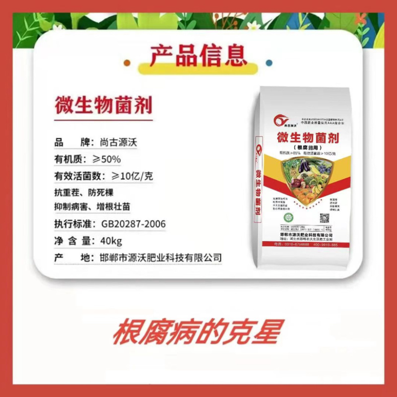 根腐专用微生物菌剂枯草芽孢杆菌每克10亿菌
