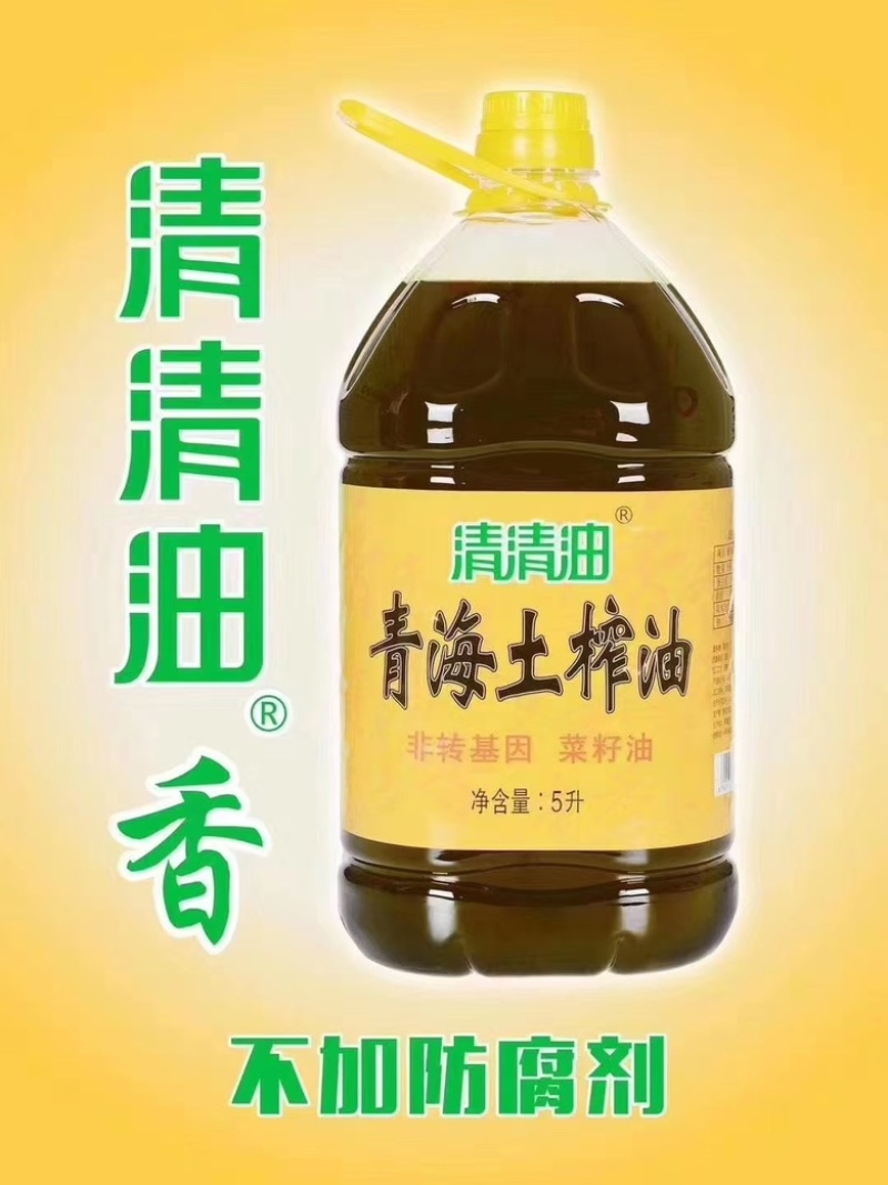 高原土榨菜籽油