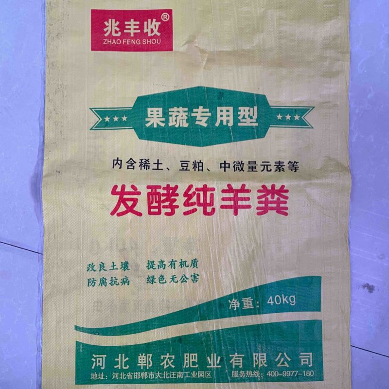 发酵羊粪不烧苗不伤根改善土壤肥力足厂家直销