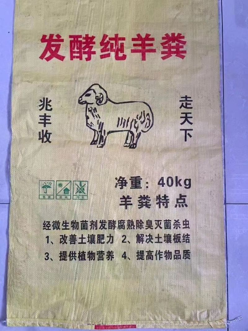 发酵羊粪不烧苗不伤根改善土壤肥力足厂家直销