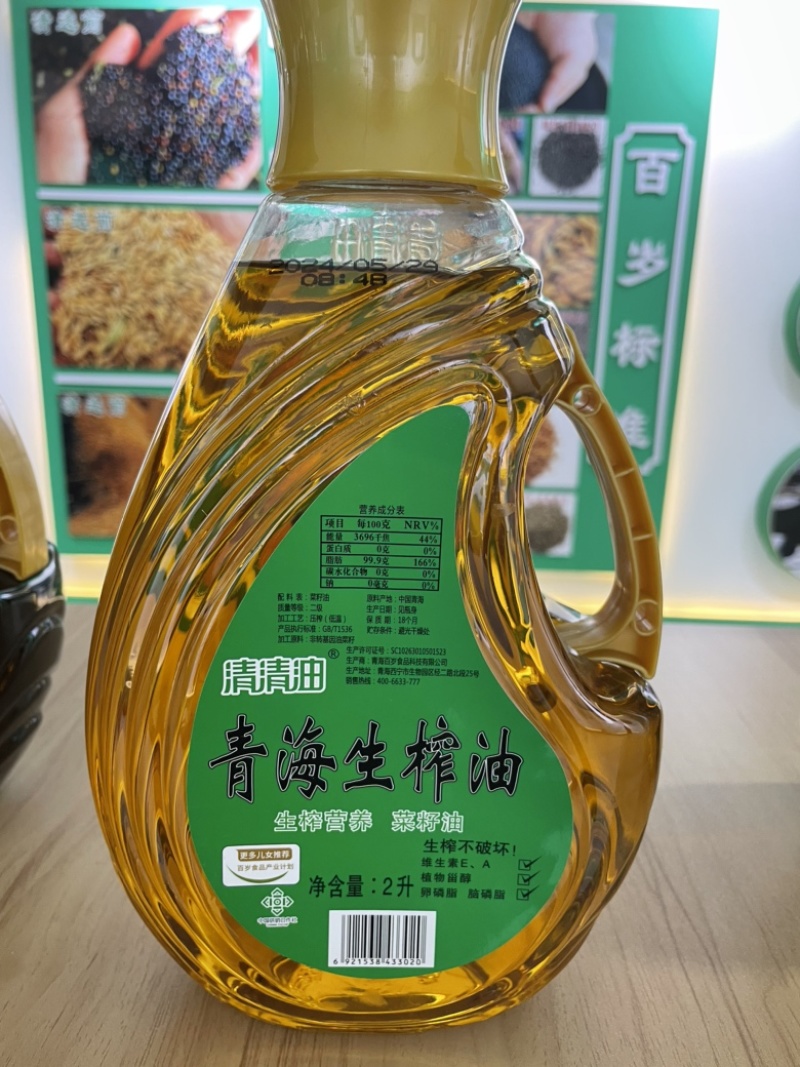 高原土榨菜籽油