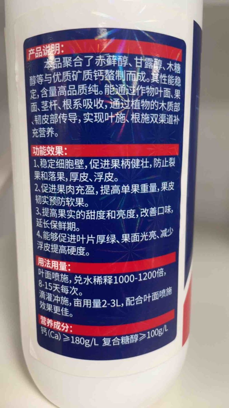 糖醇钙叶面肥叶面追肥补钙**易吸收防裂果防畸形果
