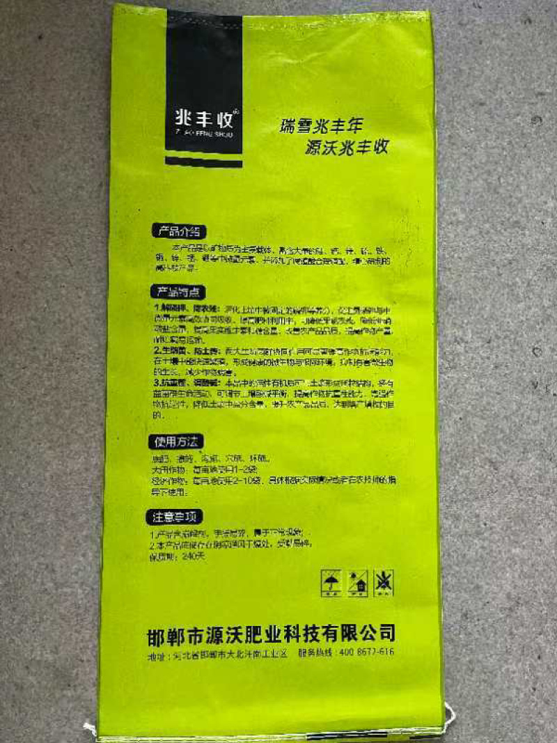 矿源聚能微生物菌剂特种肥料