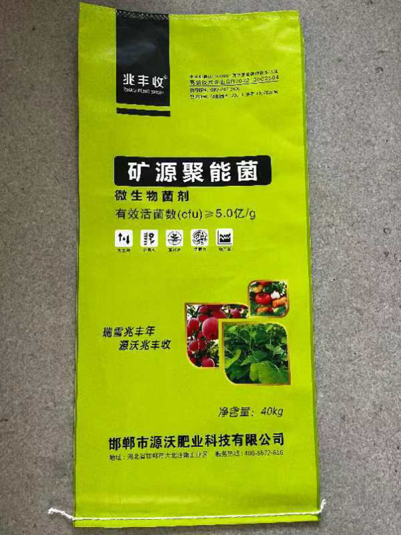 矿源聚能微生物菌剂特种肥料