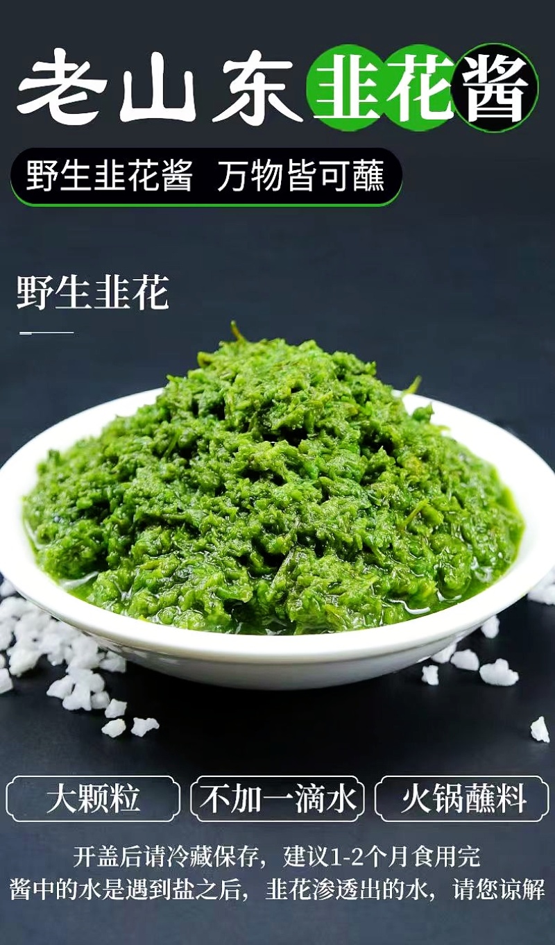 大量出售韭花酱，欢迎有单客户