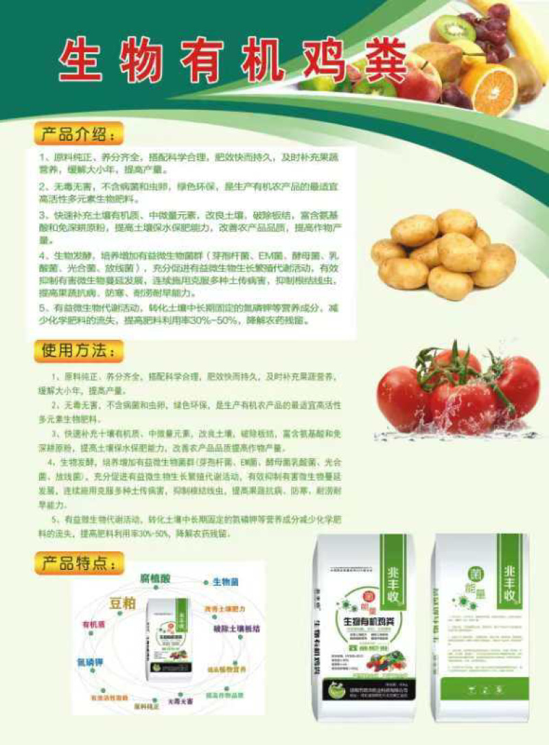 生物有机鸡粪有机质30%氮磷钾4%每克2亿菌