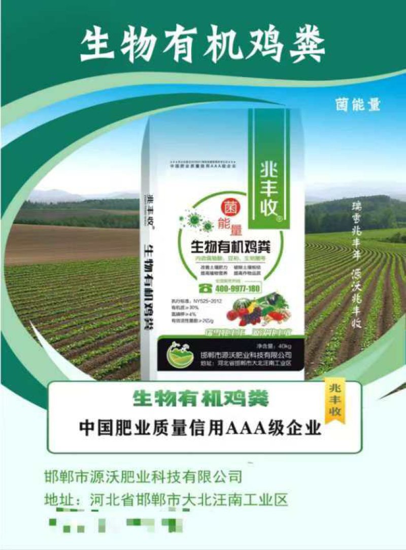 生物有机鸡粪有机质30%氮磷钾4%每克2亿菌