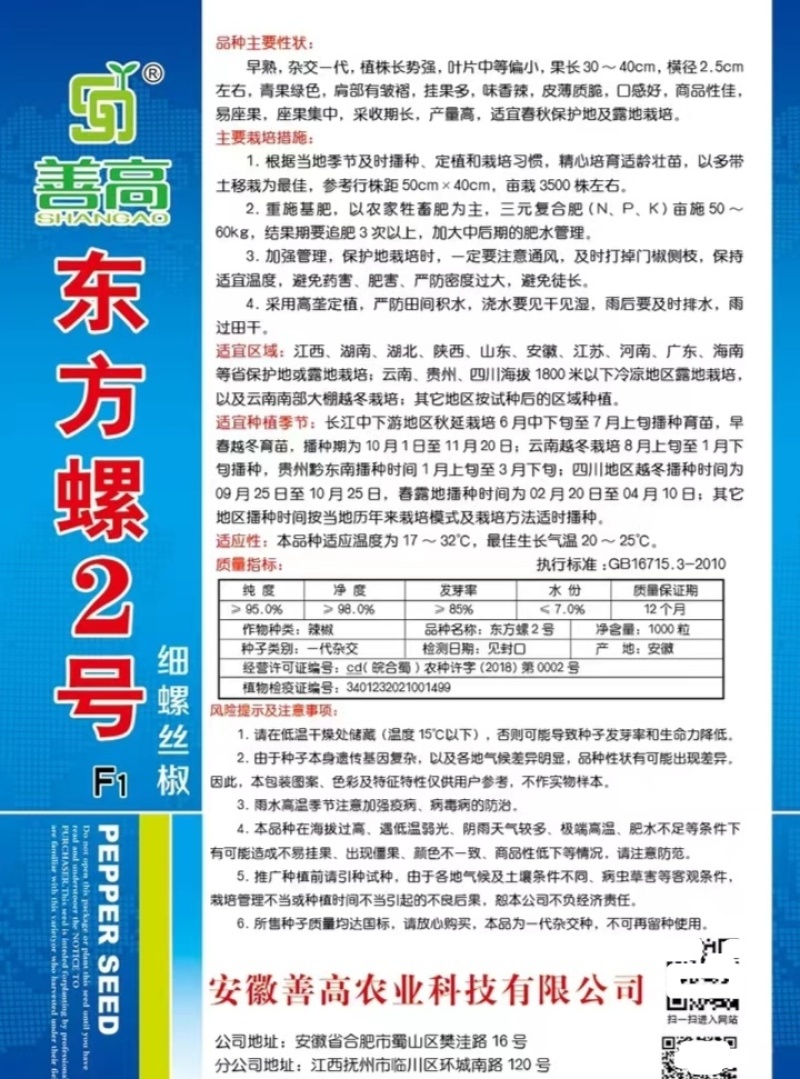 东方螺2号高产杂交螺线辣椒大果种子早熟线椒螺丝长香辣蔬菜