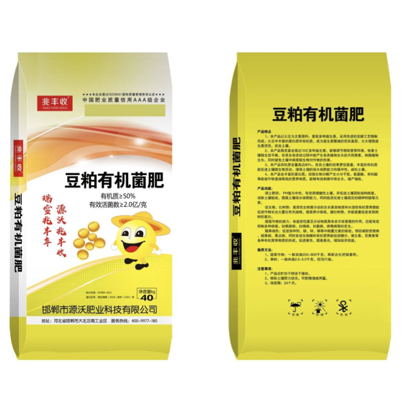 豆粕有机肥有机质50%每克菌2亿厂家直销