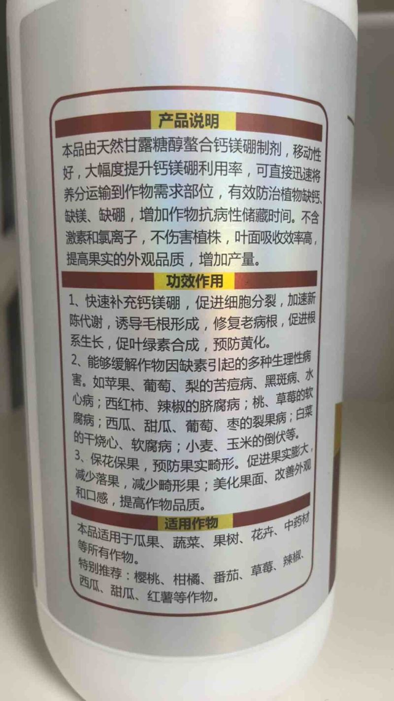 钙镁硼三素同补保花保果防裂增重提质增产快速补充