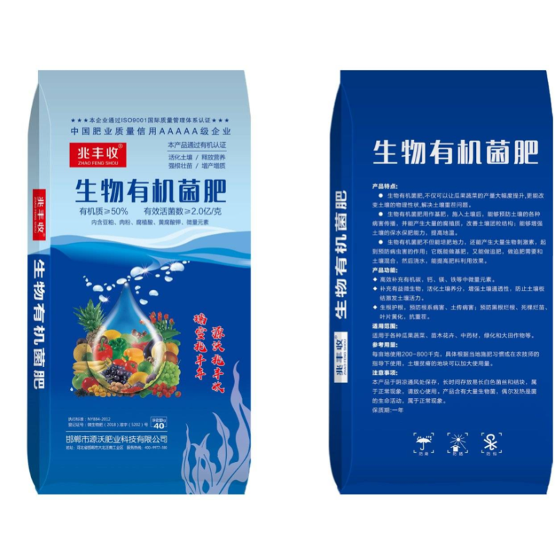 生物有机肥有机质50%高含量肥了足土壤改善厂家直销